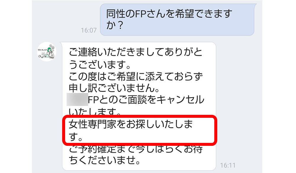 家計の見直し大成功♪警察共済・教育費・ムダも全部スッキリ|マネーキャリアFP相談